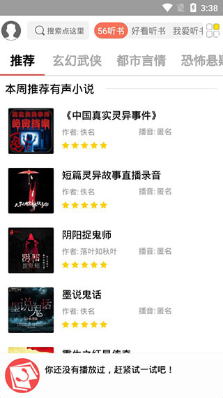 点心听书免费版