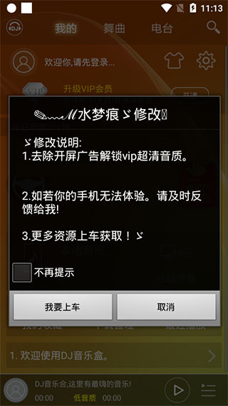 dj音乐盒破解版app