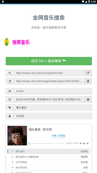音乐搜索器多站合一