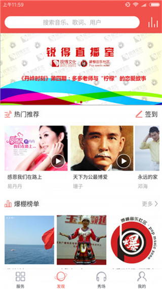 爆棚音乐安卓版