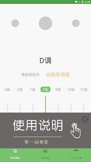 智能古筝调音器app