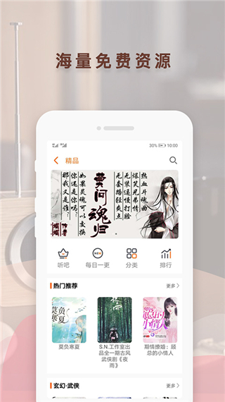 听书神器fm