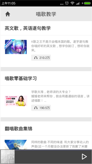 新手学唱歌技巧app