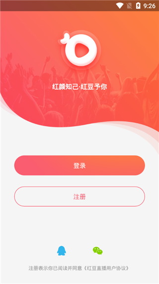 红豆直播app