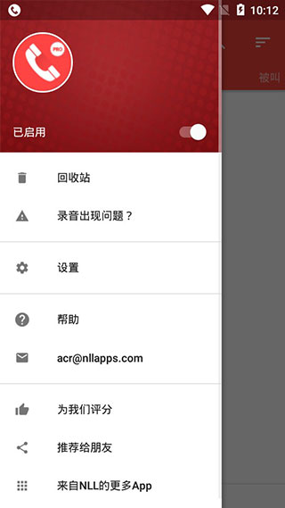 acr通话录音 pro