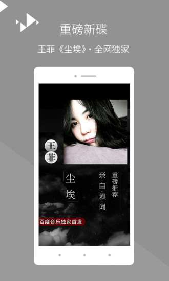 百度音乐HD