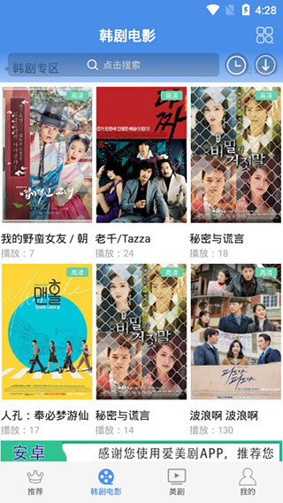 爱美剧app