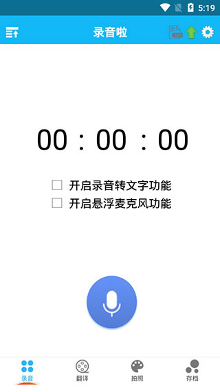 录音啦app