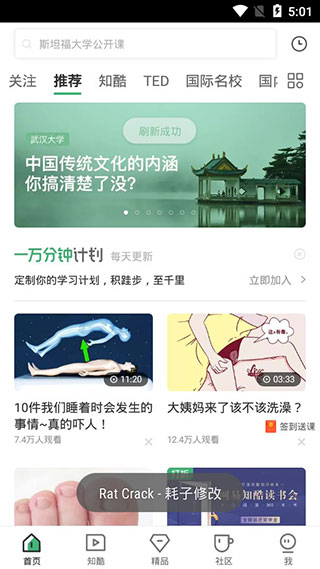 网易公开课手机版