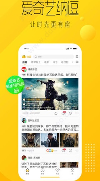 爱奇艺纳逗