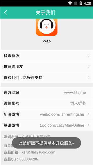 懒人听书去广告版
