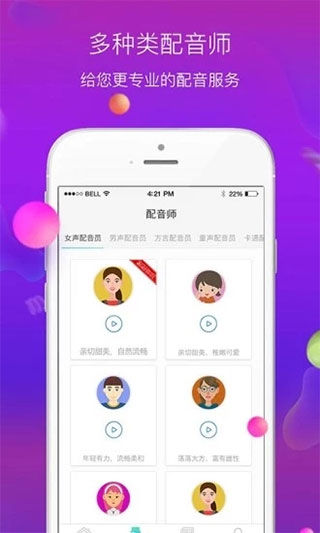 手机免费配音软件