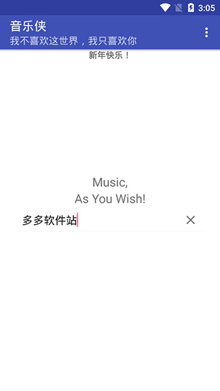 音乐侠软件