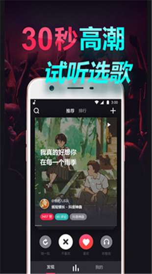 嗨歌音乐app