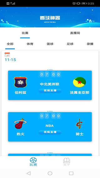 看球神器软件