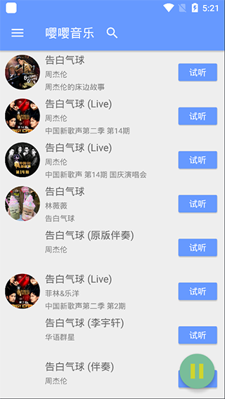 嘤嘤音乐安卓版