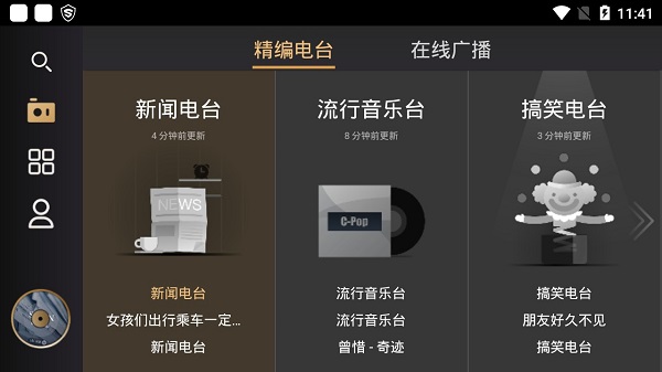 听伴FM电台破解版
