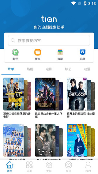 每天搜索安卓版