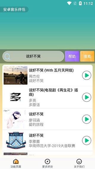 安卓音乐伴侣