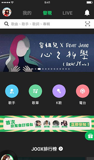 JOOX音乐播放器破解版