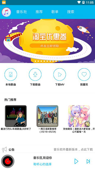 音乐狂去广告清爽版