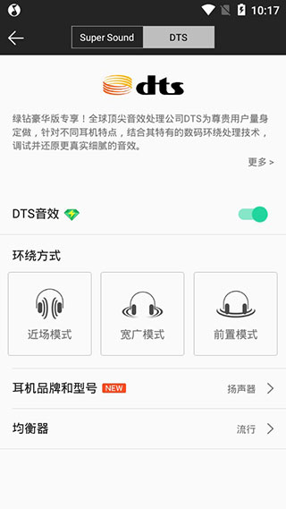 qq音乐dts专享版