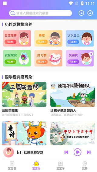 小伴龙儿歌破解版