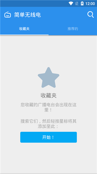 全球收音机破解版