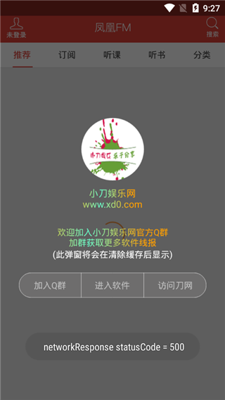 凤凰FM破解版