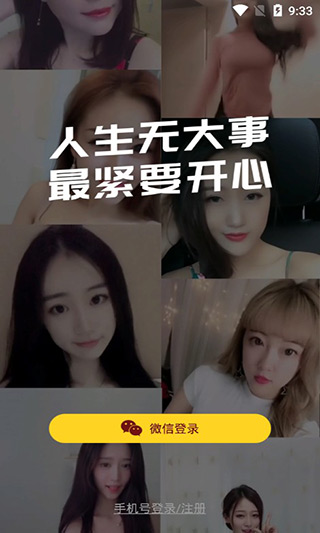 爱秀直播破解版