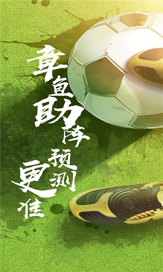 章鱼体育安卓版