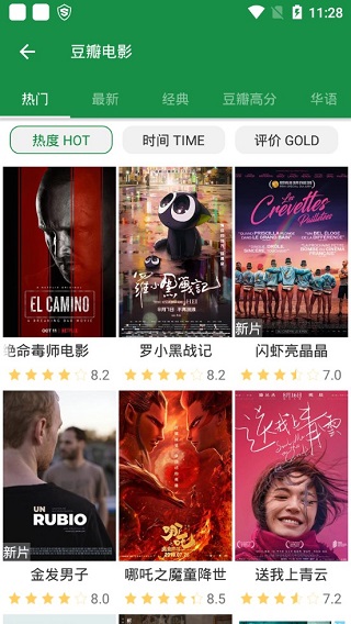 电影迷APP破解版
