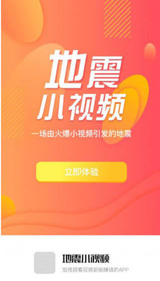 地震小视频