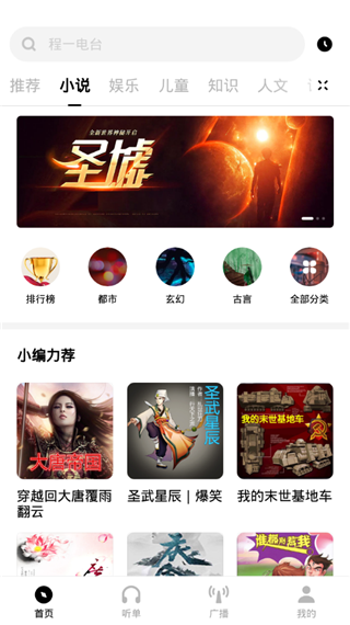 尔听fm app