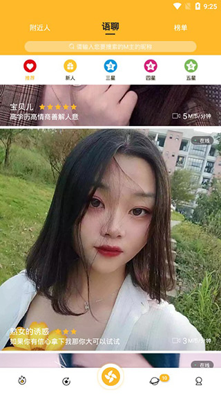 小情人直播app破解版