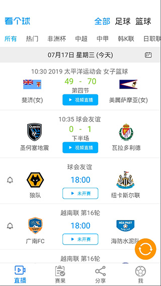 看个球app
