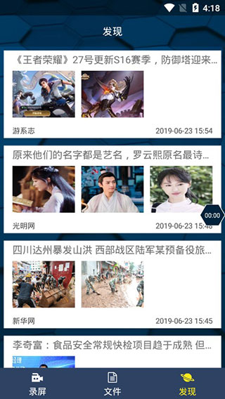 爱录屏大师app