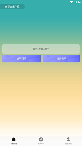 音乐伴侣破解版