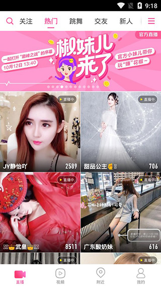 花椒直播极速版app