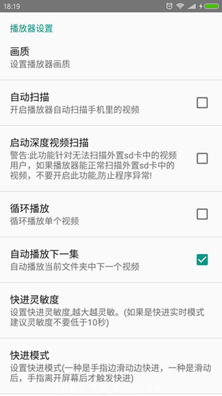 完美视频播放器去广告清爽版