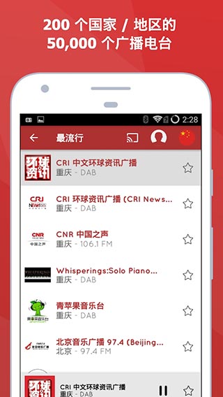 全球广播电台app