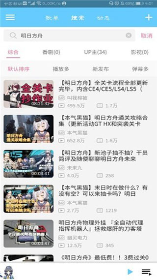 哔哩音乐播放器