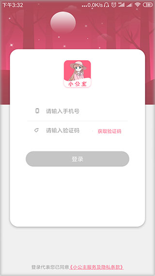 小公主app直播软件