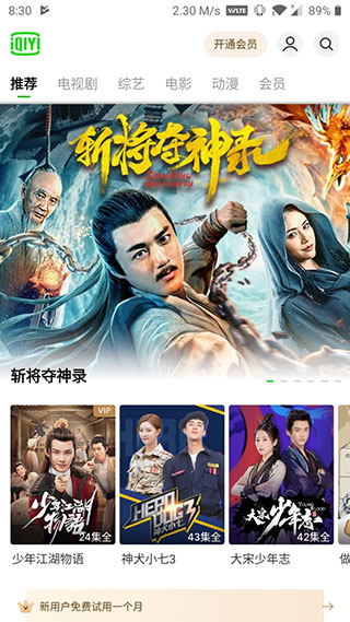 爱奇艺国际版