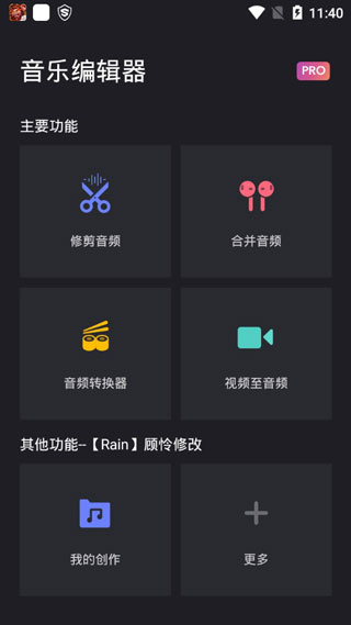 音乐编辑器安卓破解版
