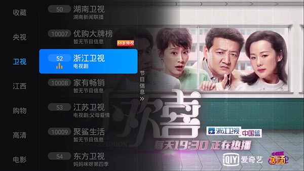 高清直播软件TV版