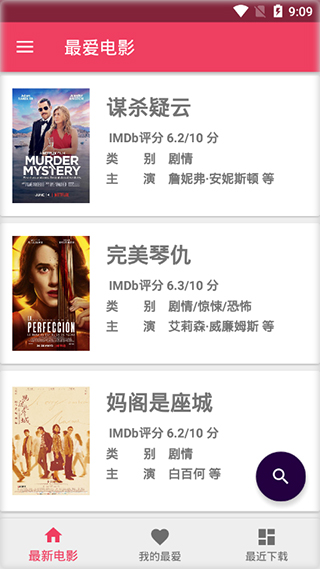 最爱电影app