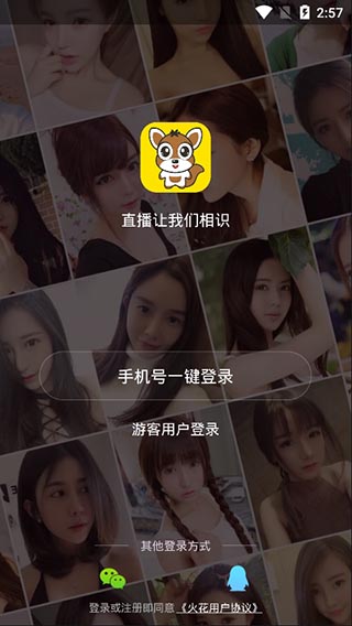 火花直播app
