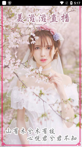 美滋滋直播app
