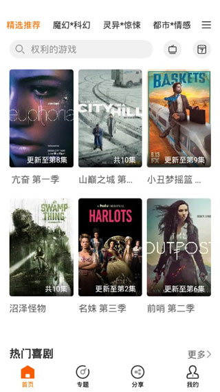阿哥美剧APP